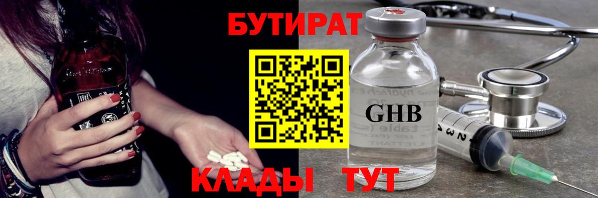 БУТИРАТ бутандиол Верхняя Пышма