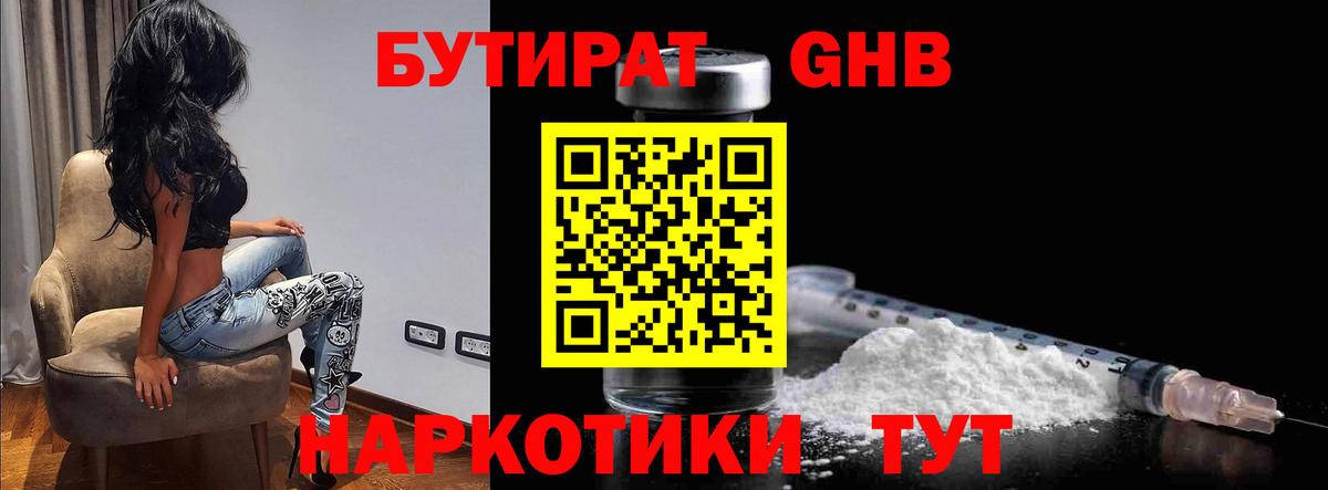 Верхняя Пышма  БУТИРАТ BDO 33%  Вход с VPN 
