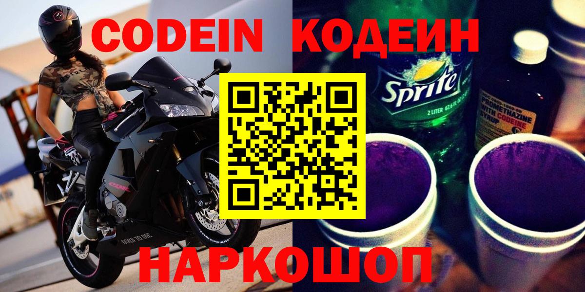 Кодеиновый сироп Lean Purple Drank Верхняя Пышма