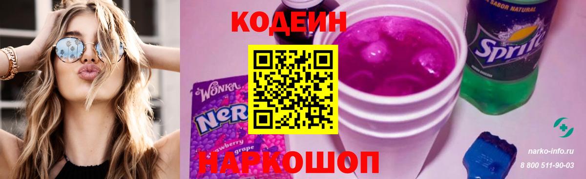 Кодеиновый сироп Lean напиток Lean (лин)  Вход с VPN  Кодеин Purple Drank  Верхняя Пышма 